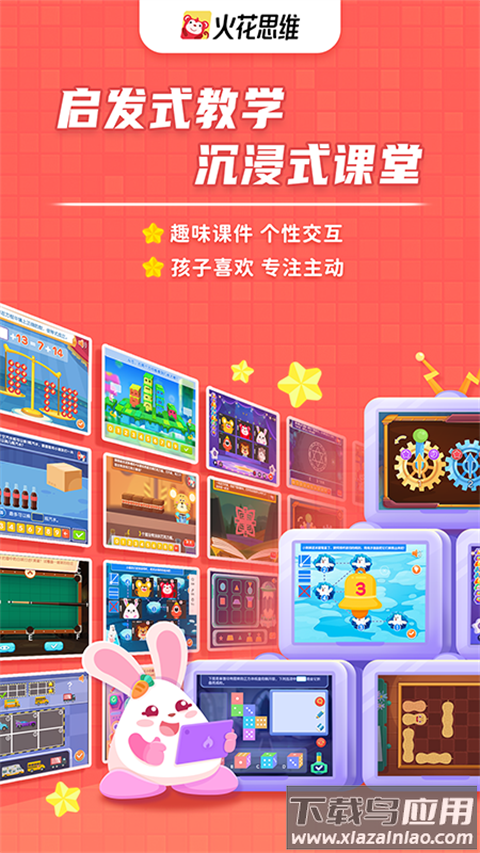 火花思维课堂app官方版截图4