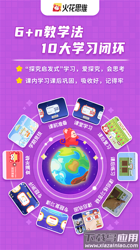 火花思维课堂app官方版截图5
