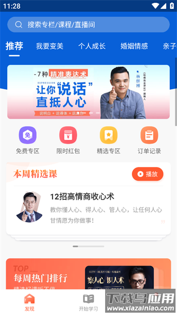 荔枝微课app