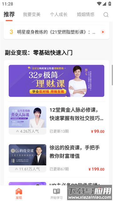 荔枝微课app