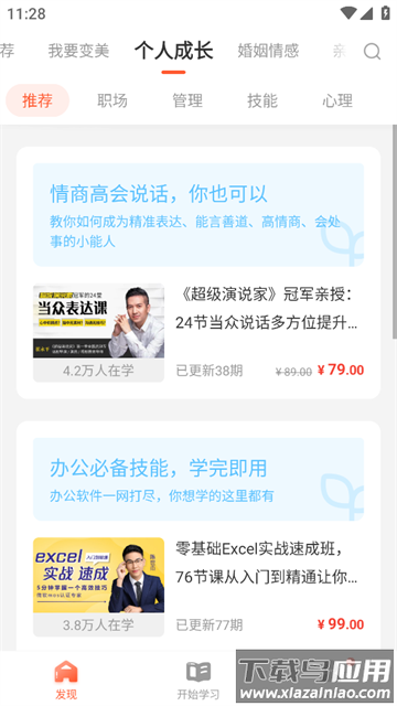 荔枝微课app
