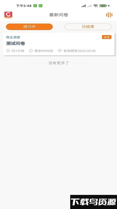 集调查app最新版截图1