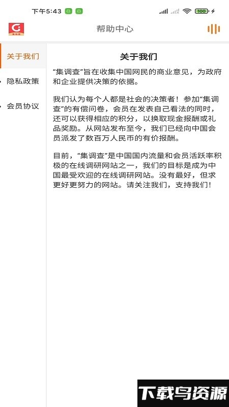集调查app最新版截图2