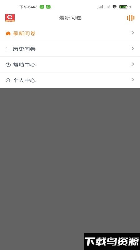 集调查app最新版截图3