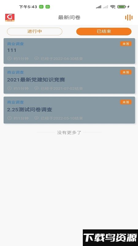 集调查app最新版截图4