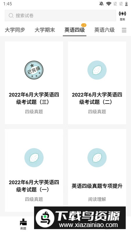趁东风刷题app极速版官方版最新版截图1