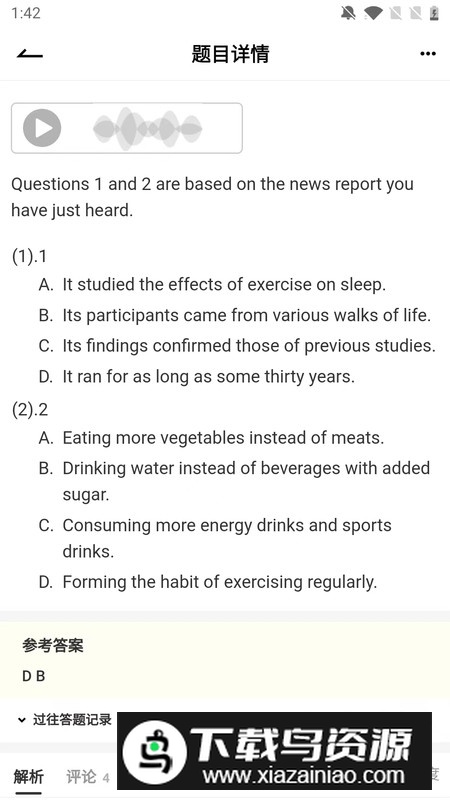 趁东风刷题app极速版官方版最新版截图2