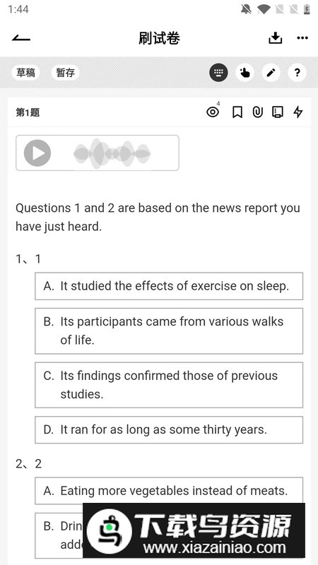 趁东风刷题app极速版官方版最新版截图3
