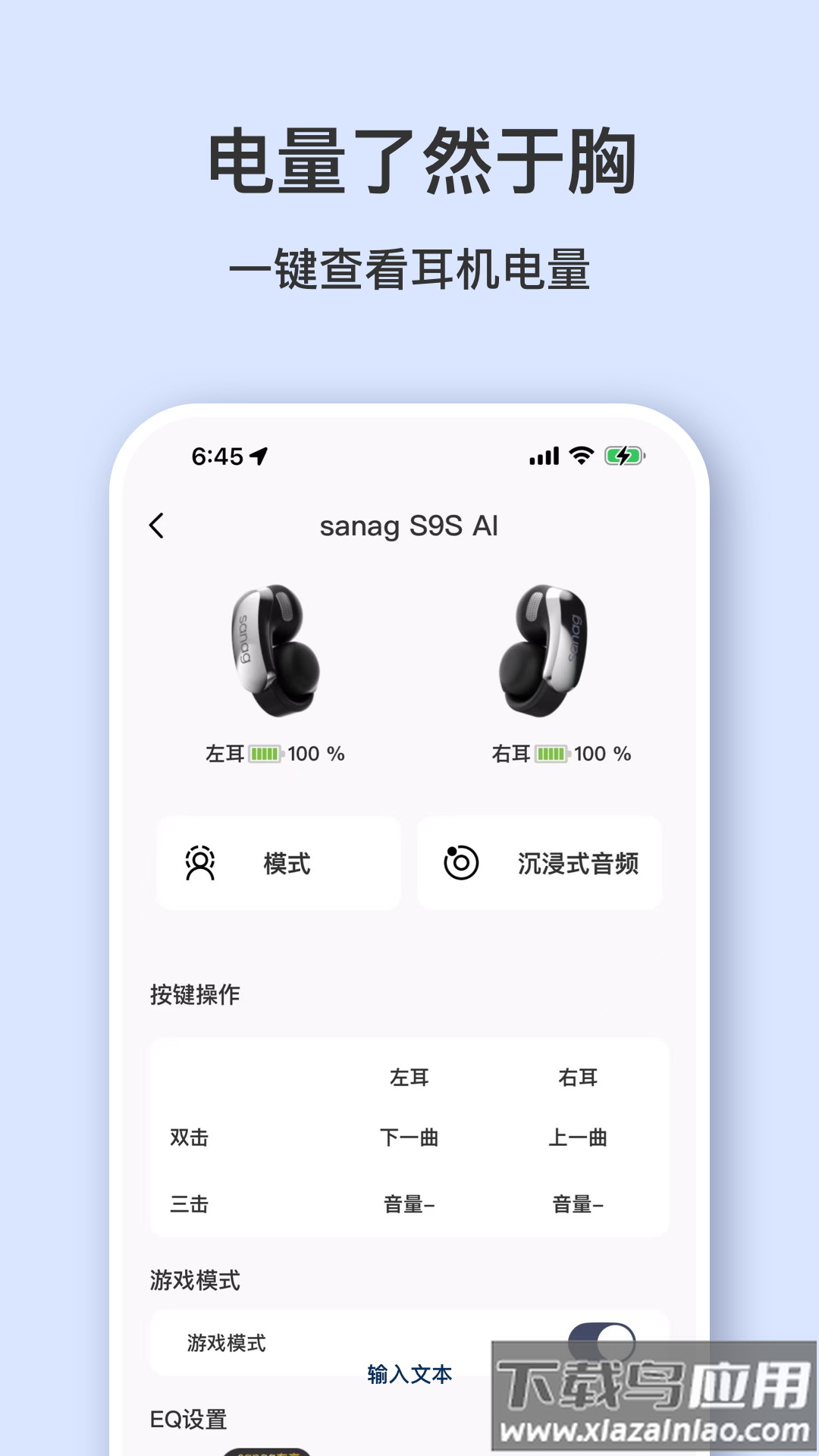 sanag耳机软件最新版最新版截图1