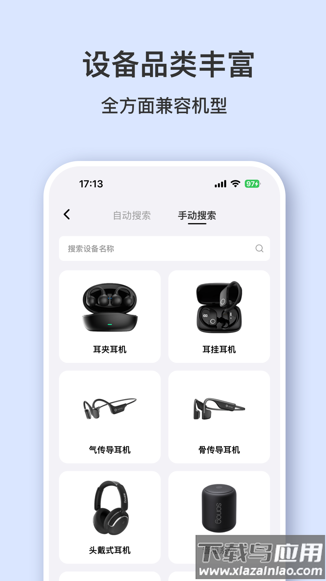 sanag耳机软件最新版最新版截图2