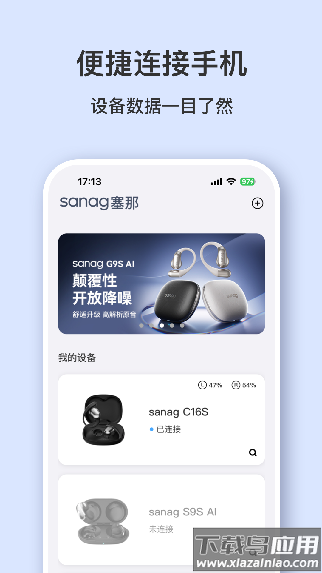 sanag耳机软件最新版最新版截图3