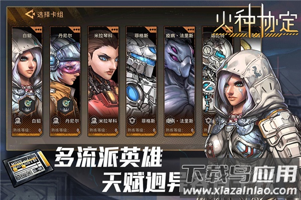 火种协定手游最新版截图2