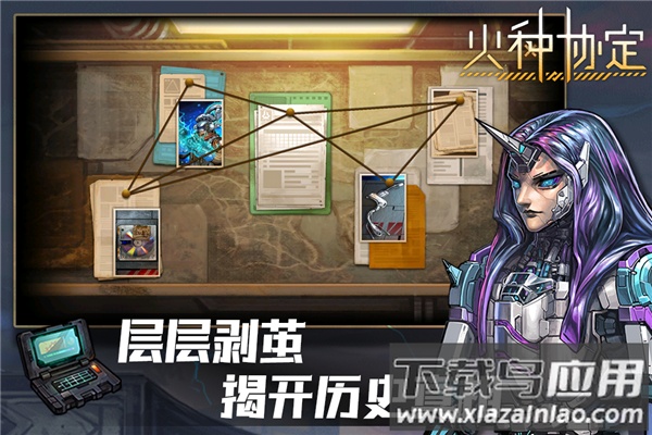 火种协定手游最新版截图3