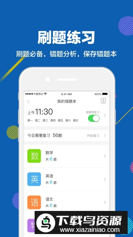 赶考状元学生端官方app最新版截图2
