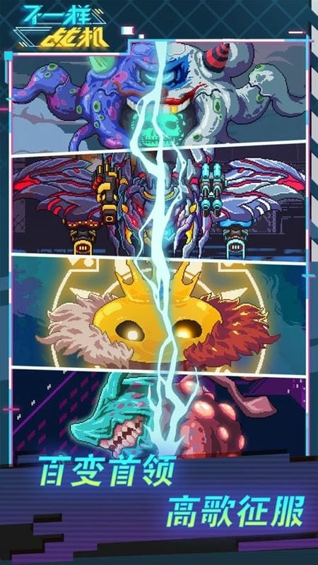 不一样战机官方版