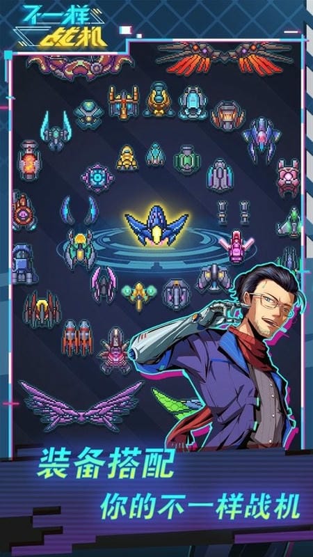 不一样战机折相思破解版最新版截图1