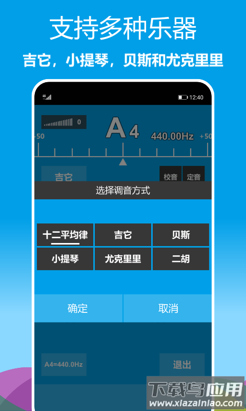 乐器调音器下载安装2022最新版截图2