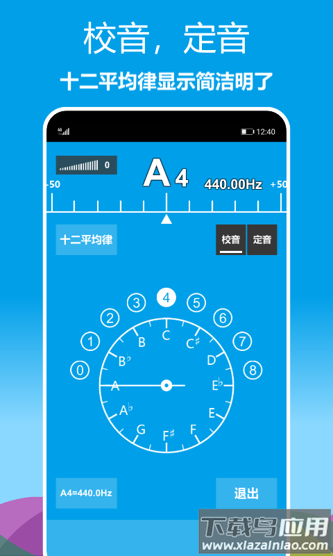 乐器调音器下载安装2022最新版截图3