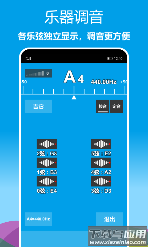 乐器调音器下载安装2022最新版截图4