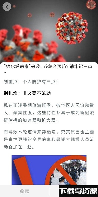 集护最新版截图1