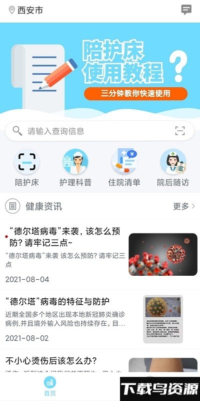 集护最新版截图3