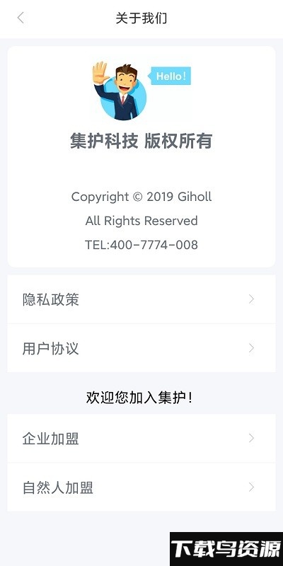集护最新版截图4