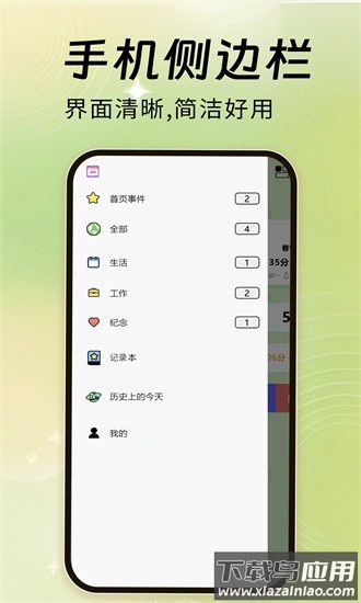 倒数天倒计时最新版最新版截图2