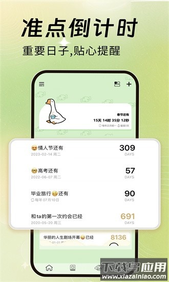 倒数天倒计时最新版最新版截图4