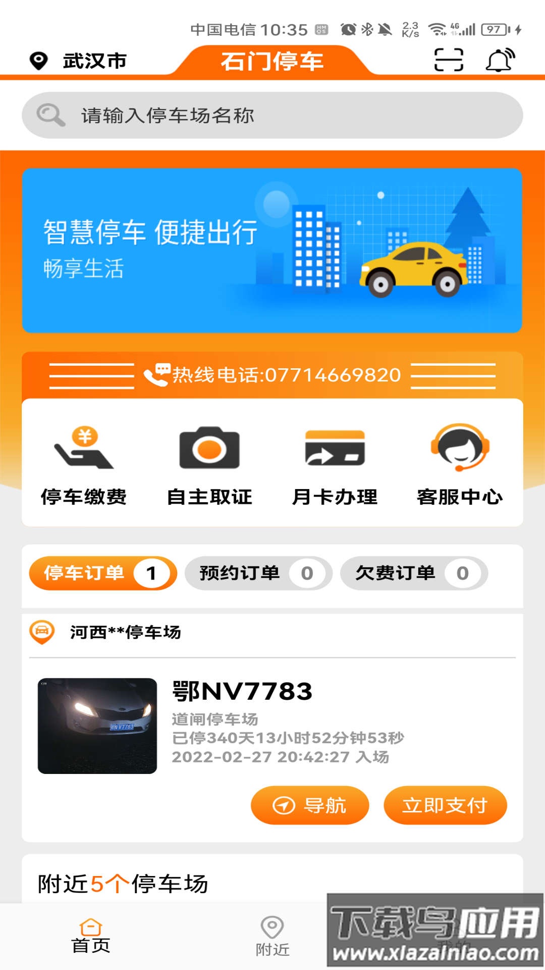 石门智停app