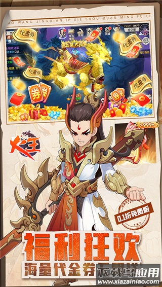 火王0.1折免费版截图4