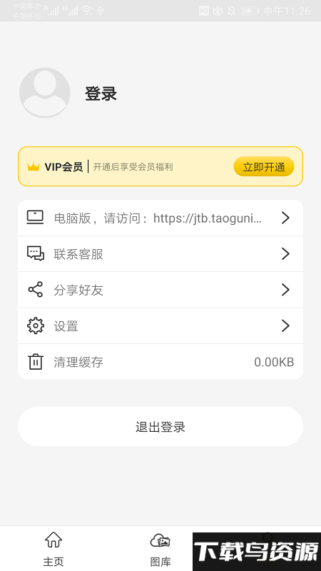 集图宝官方版最新版截图1