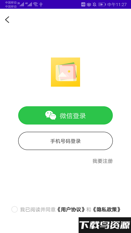 集图宝官方版最新版截图3