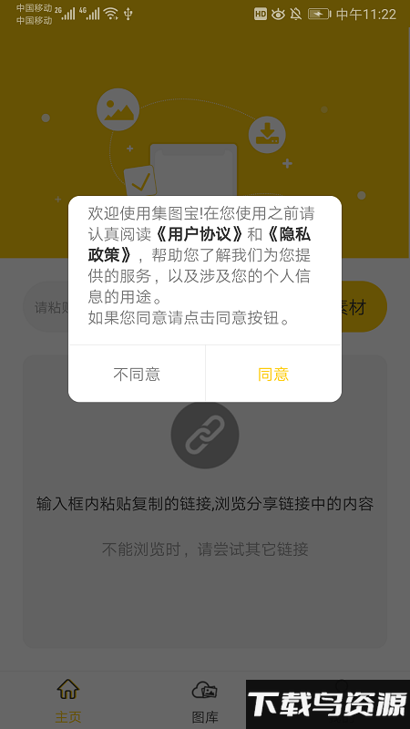 集图宝官方版最新版截图4