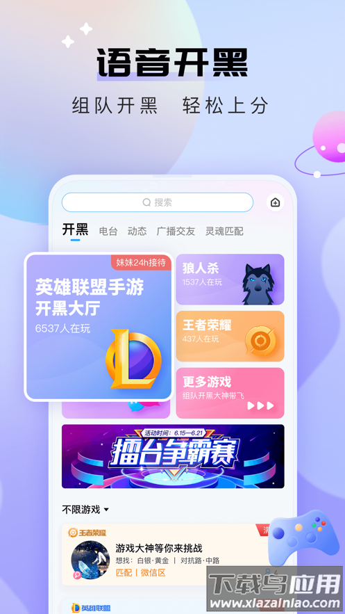 比熊语音app下载最新版