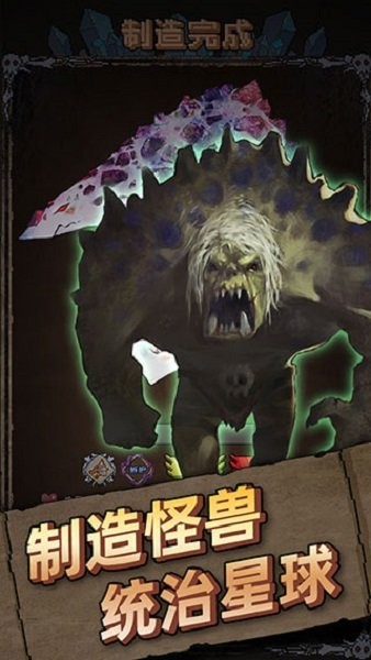 怪兽星球手机版截图2