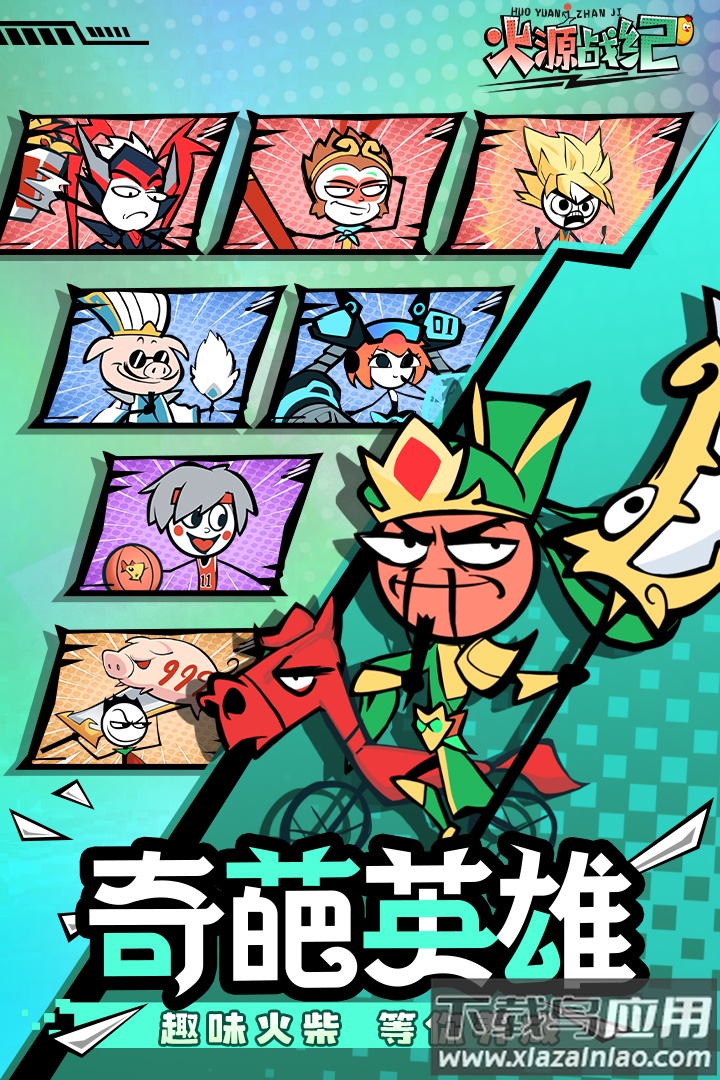 火源战纪安卓版截图1