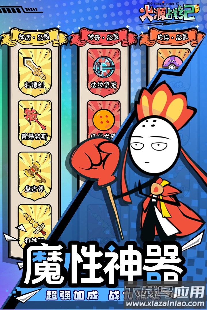 火源战纪安卓版截图2