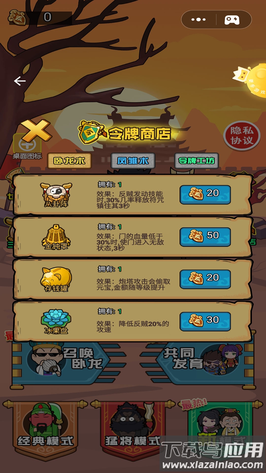 三国躺平传游戏下载安装最新版截图1