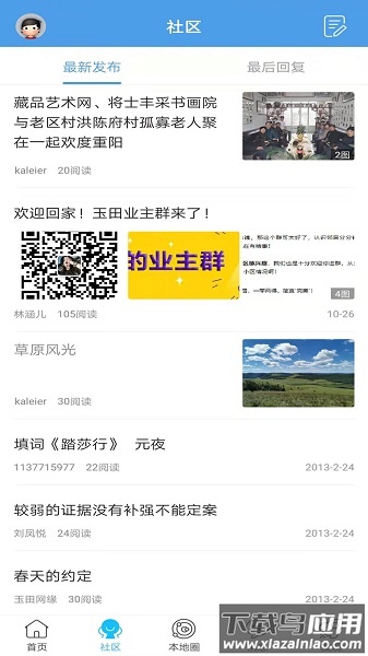 玉田生活网手机版截图3