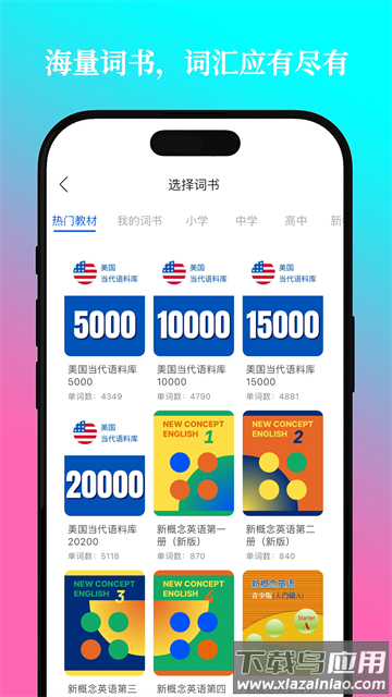 鹦鹉单词app