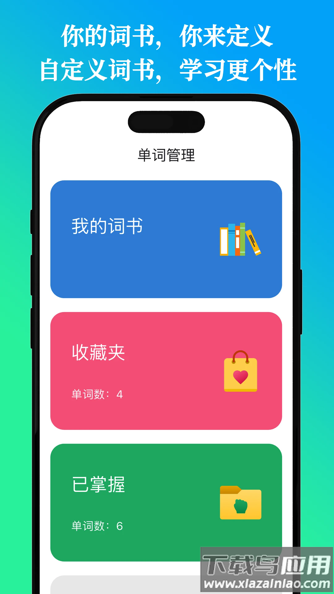 鹦鹉单词app最新版截图2