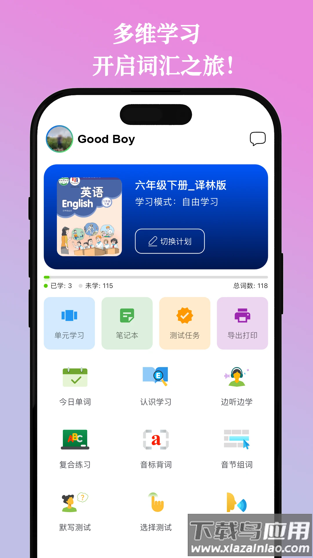 鹦鹉单词app最新版截图3