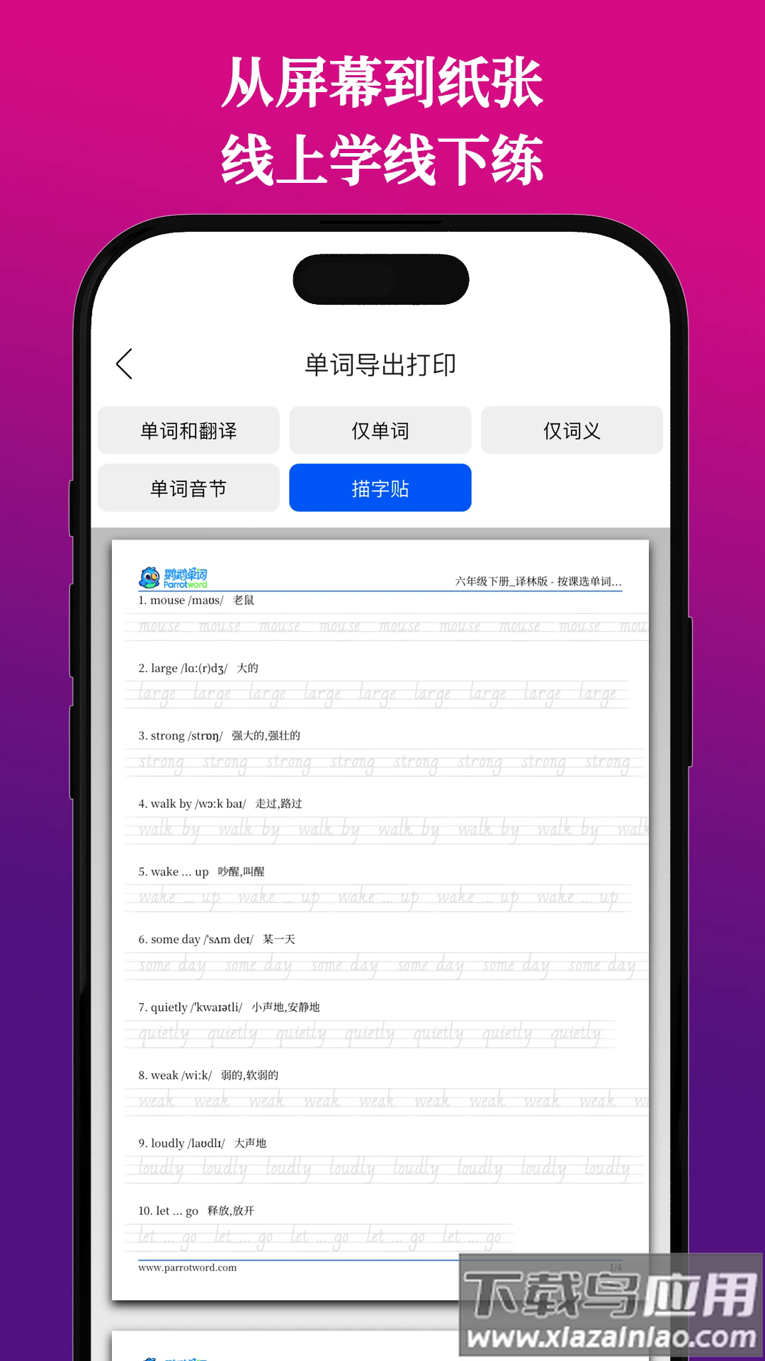 鹦鹉单词app最新版截图5