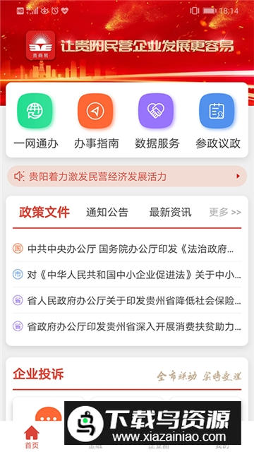 贵商易贵阳市民经济服务平台