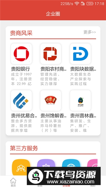 贵州市贵商易APP官方手机版截图2