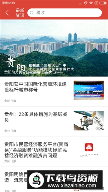 贵州市贵商易APP官方手机版截图3