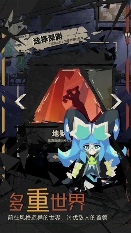 重返深渊官方版最新版截图3