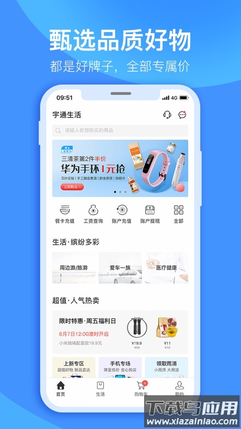 宇通生活app下载最新版截图1