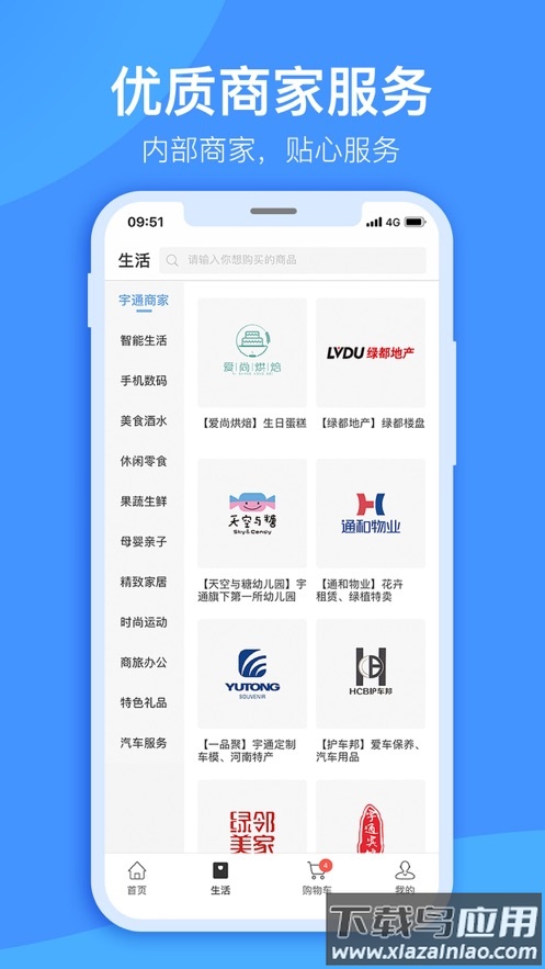 宇通生活app下载最新版截图2
