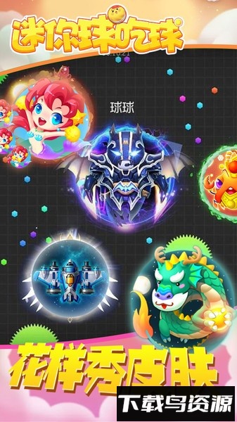 迷你球吃球手游下载